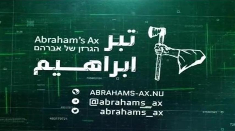 فأس إبراهيم.. مجموعة سيبرانية إيرانية تستهدف إحباط تطبيع السعودية وإسرائيل