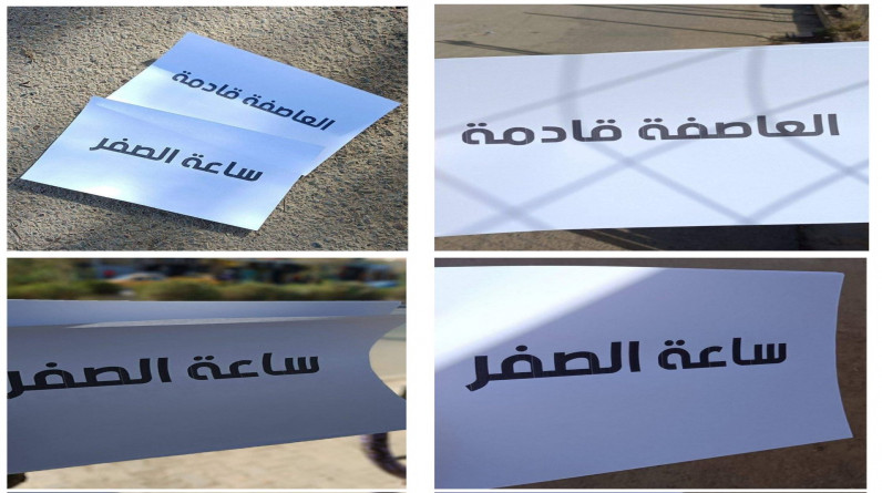 منشورات غامضة تغزو شوارع بغداد.. هل تشتعل مظاهرات للصدريين؟