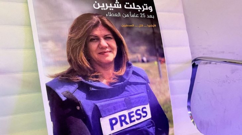 مؤسسة فلسطينية تصدر كتابا جديدا يرصد ملابسات استشهاد الصحافية شيرين أبو عاقلة