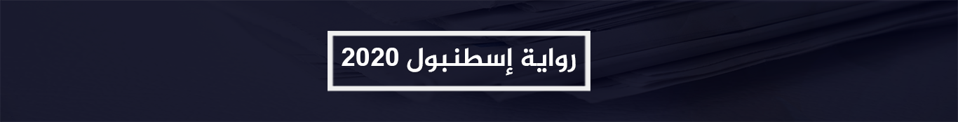 الشرق الأوسط الكبير: من "الربيع العربي" إلى "محور الدول الفاشلة" الجزء الثالث "