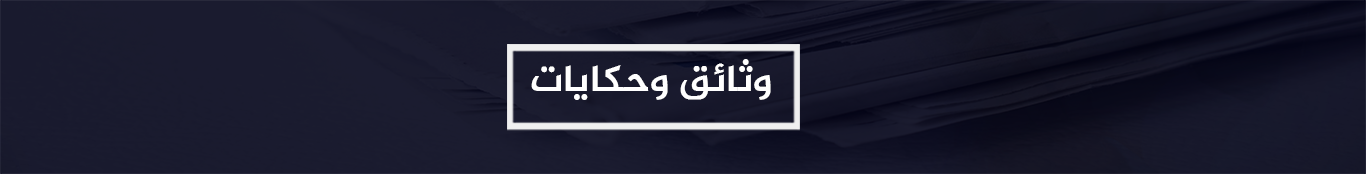 الديمقراطية تنتصر في أمريكا. الآن يجب على الولايات المتحدة أن تدعمها في العالم العربي