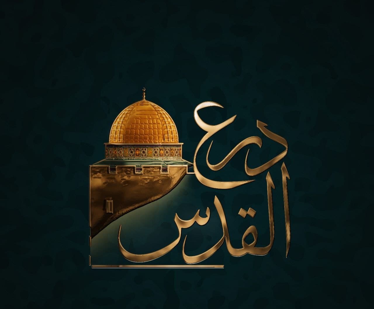 أيمن الرفاتي يكتب: مناورات "درع القدس" .. أهداف ورسائل