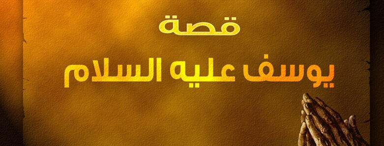 طاهر الكتبي يكتب :شجرة الانبياء  الحلقة الرابعة عشرة