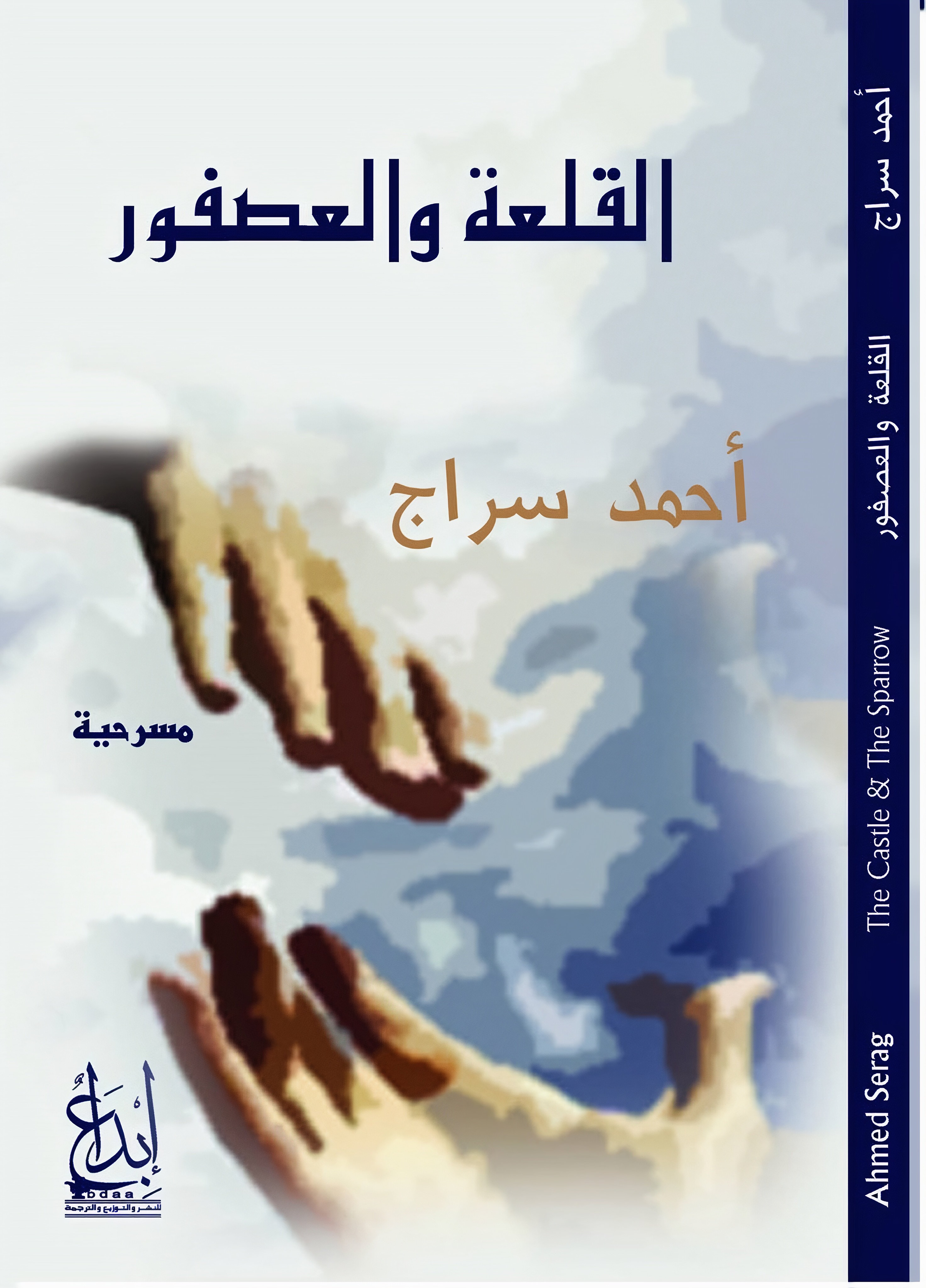 أحمد سراج :  التخصص في الإبداع وهم،  وكل كتابة هي رحلة جديدة للسندباد