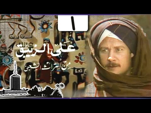 حكاية الفتى الزيبق .. فينك ياعلي