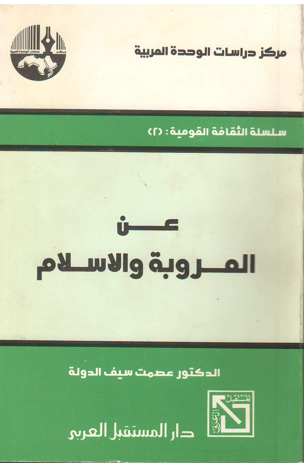 عصمت سيف الدولة يكتب :مفهوم الأمة فى القرآن الكريم