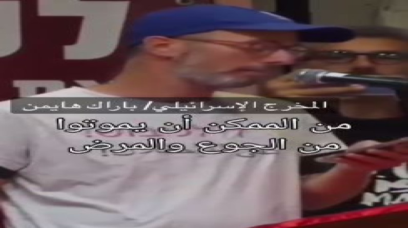 مخرج إسرائيلي: عائلات وأحياء بأكملها تم محوها في غزة (فيديو)