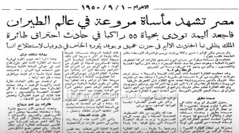 تعرف على قصة مصرع الفنانة كاميليا في حادث طائرة