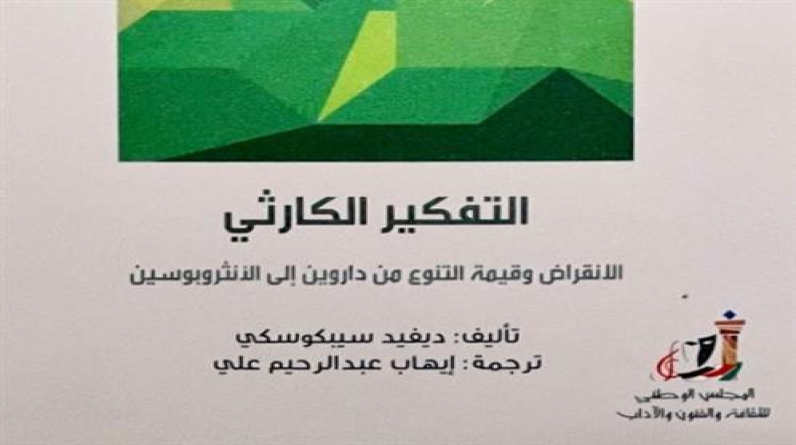 مجدي الحداد يكتب: حول التنوع البيولوجي والثقافي